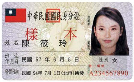 圖 3 :內政部公布的舊版身分證