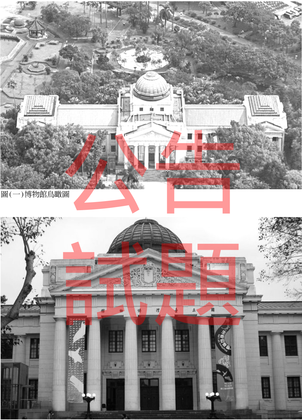 圖 二 博物館正面
