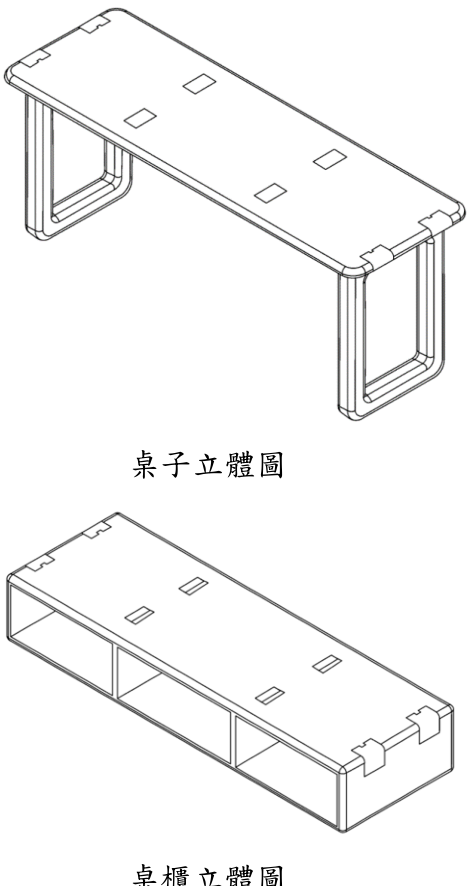 桌櫃立體圖